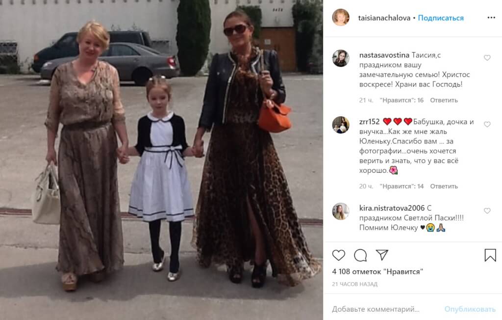 Дочь Юлии Началовой Сейчас Фото
